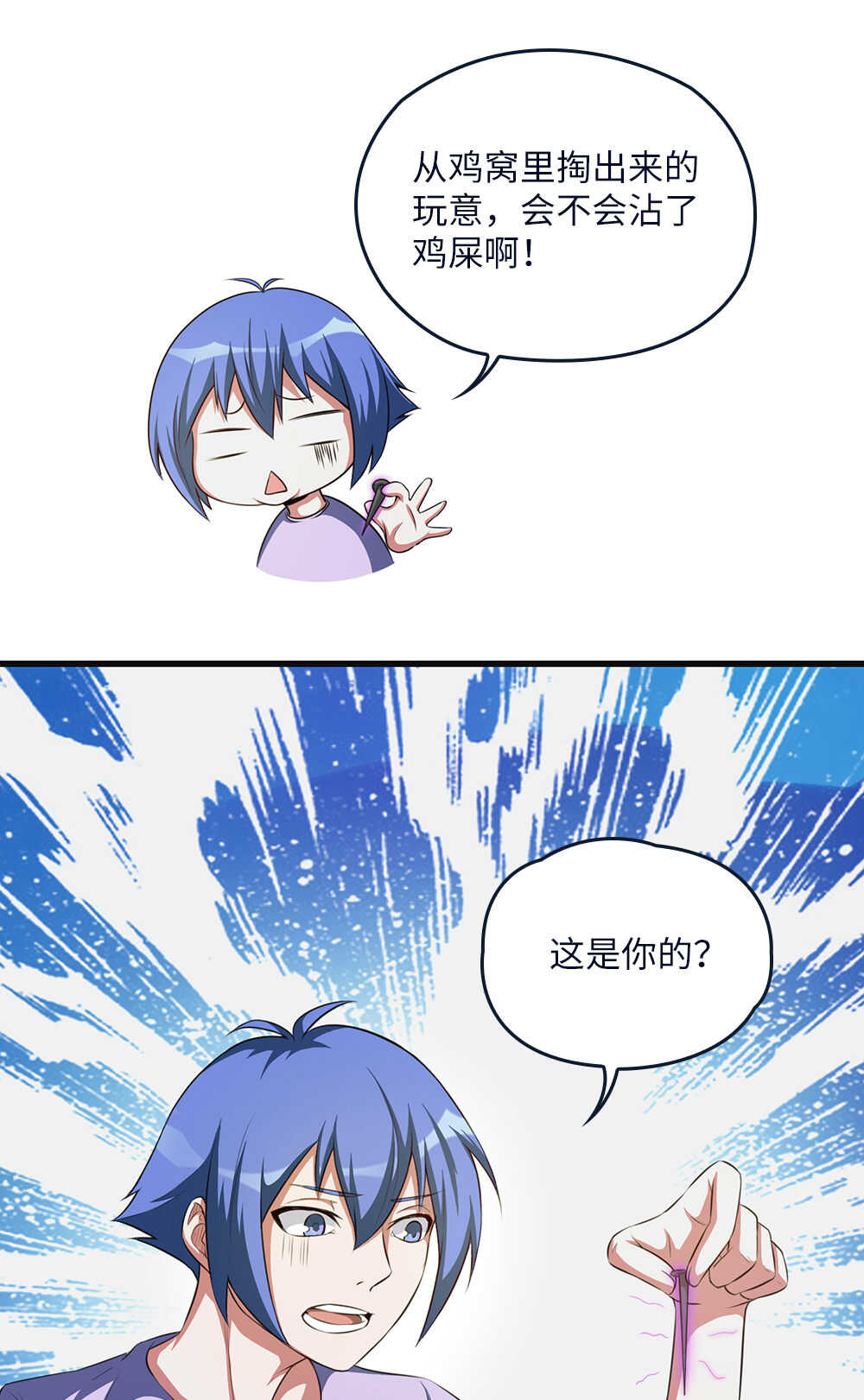 第57话黄皮子上门-第58话