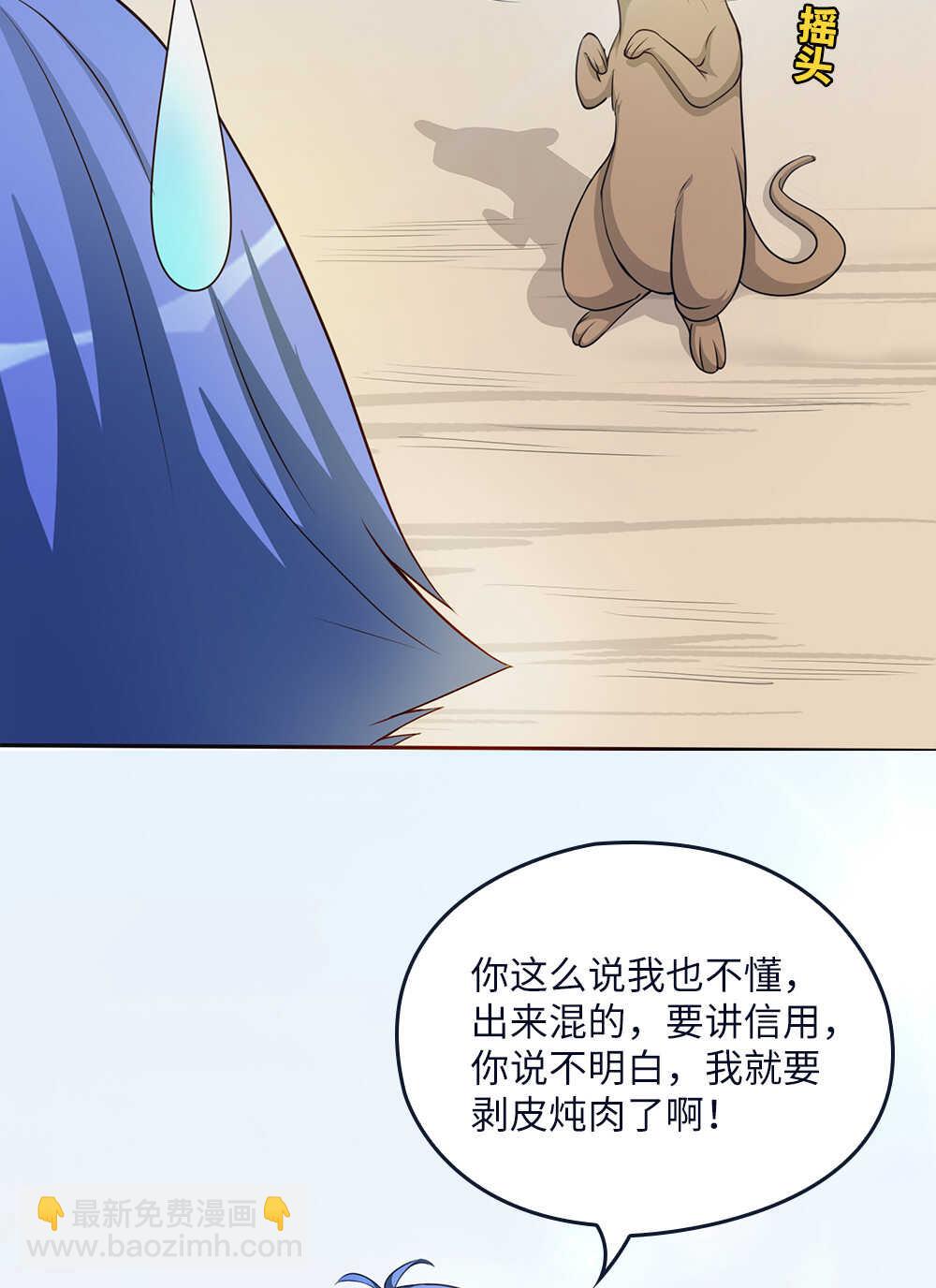 第57话黄皮子上门-第58话