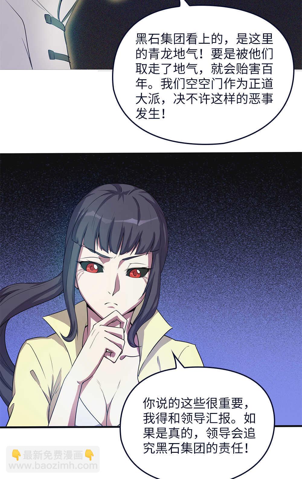 第65话青龙地气-第66话