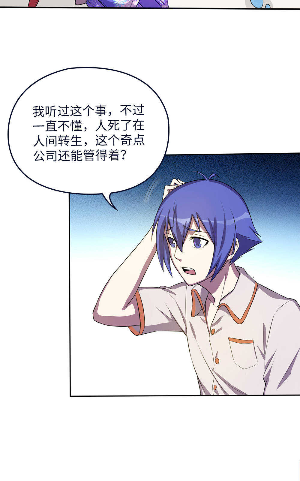第69话转生秘密-第70话