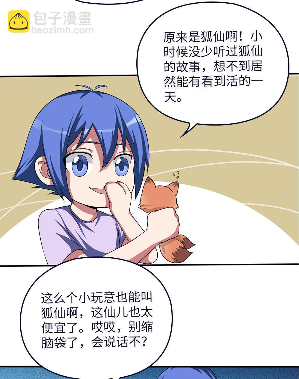 第71话狐仙儿-第72话