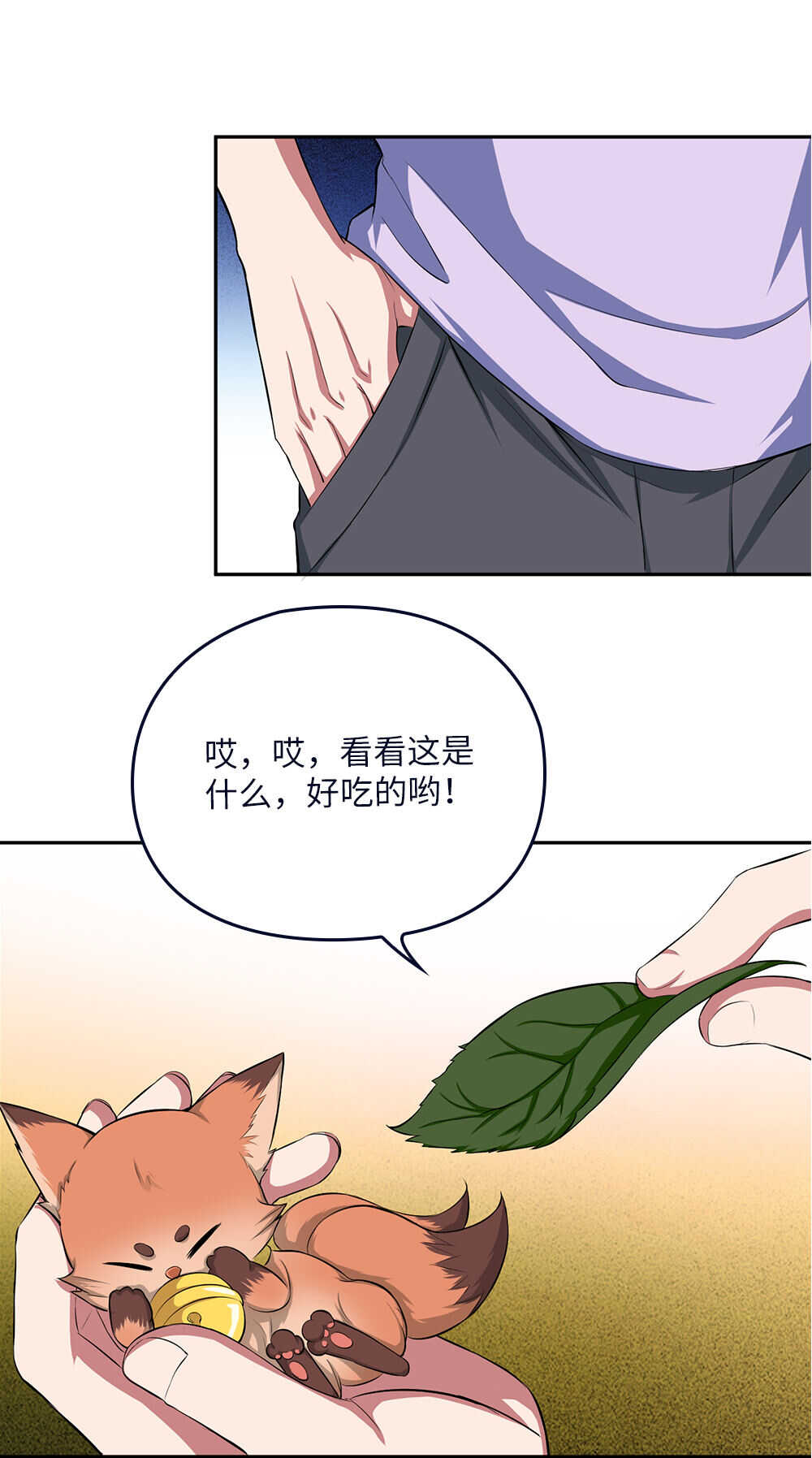 第71话狐仙儿-第72话