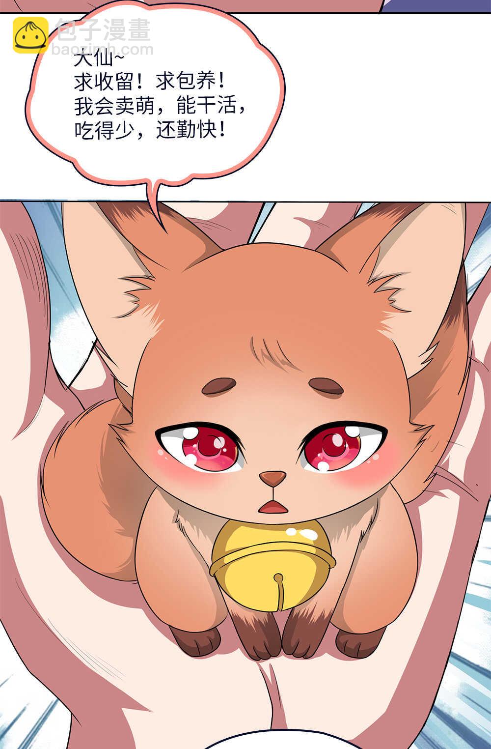 第71话狐仙儿-第72话