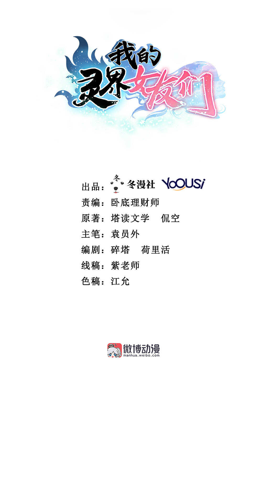 第73话迷你山神-第74话
