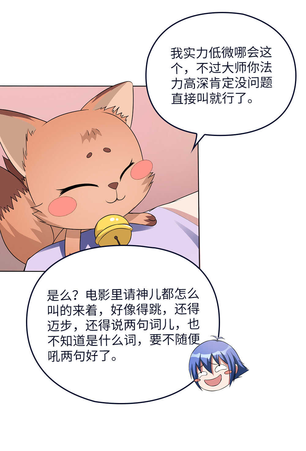 第73话迷你山神-第74话