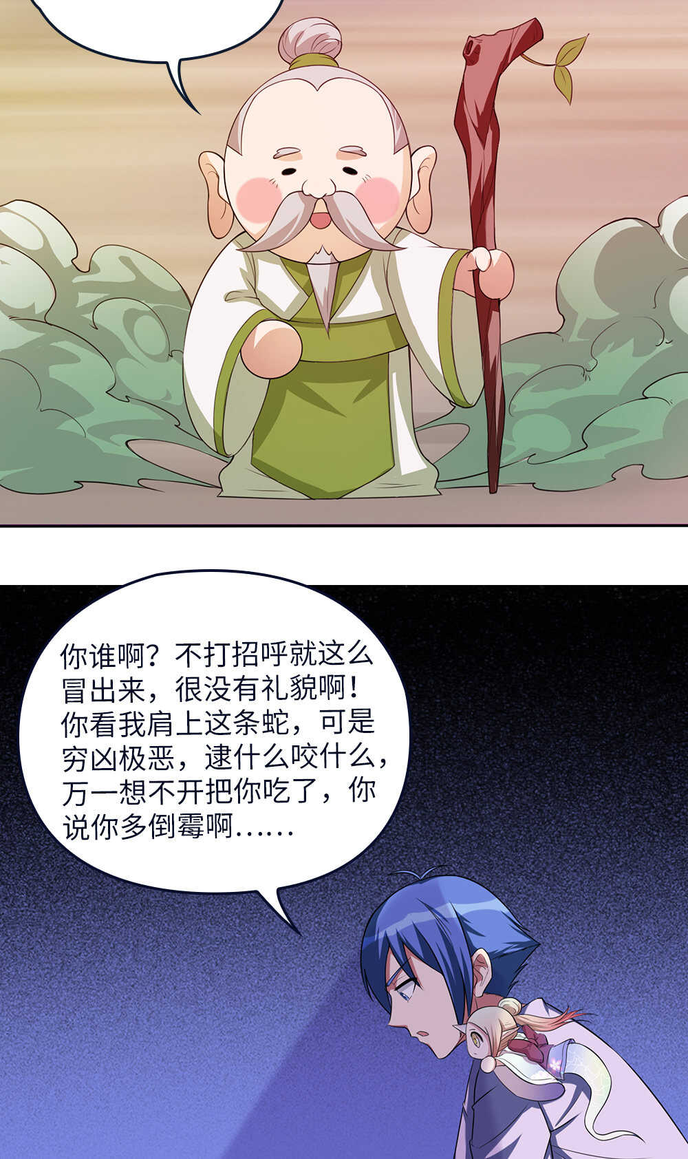 第73话迷你山神-第74话