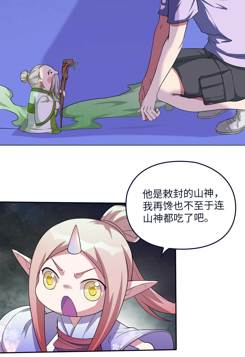 第73话迷你山神-第74话
