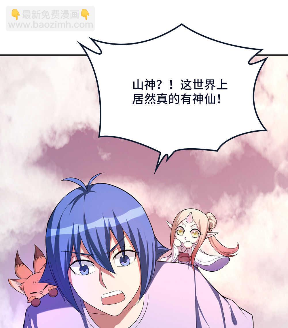 第73话迷你山神-第74话