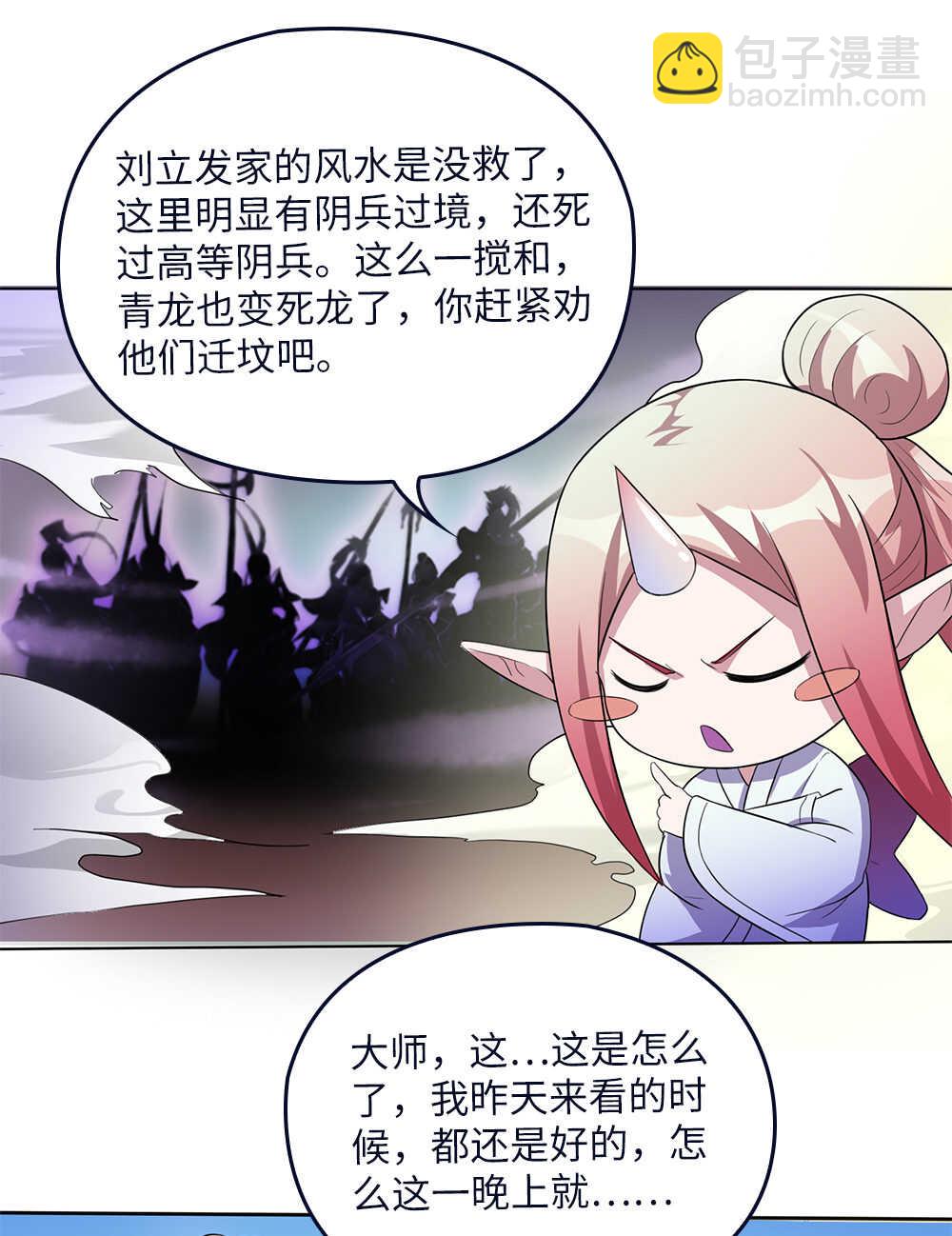 第73话迷你山神-第74话