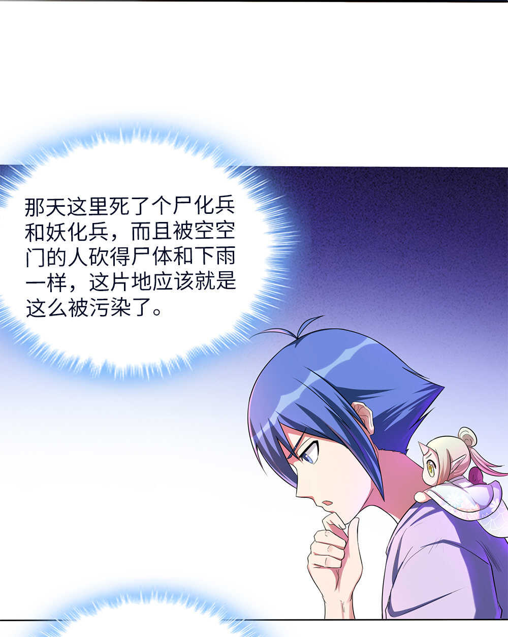 第73话迷你山神-第74话