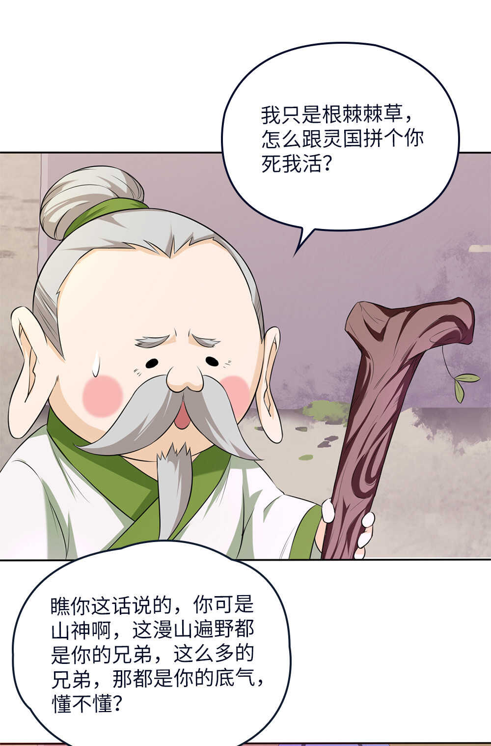第75话拉大旗-第76话
