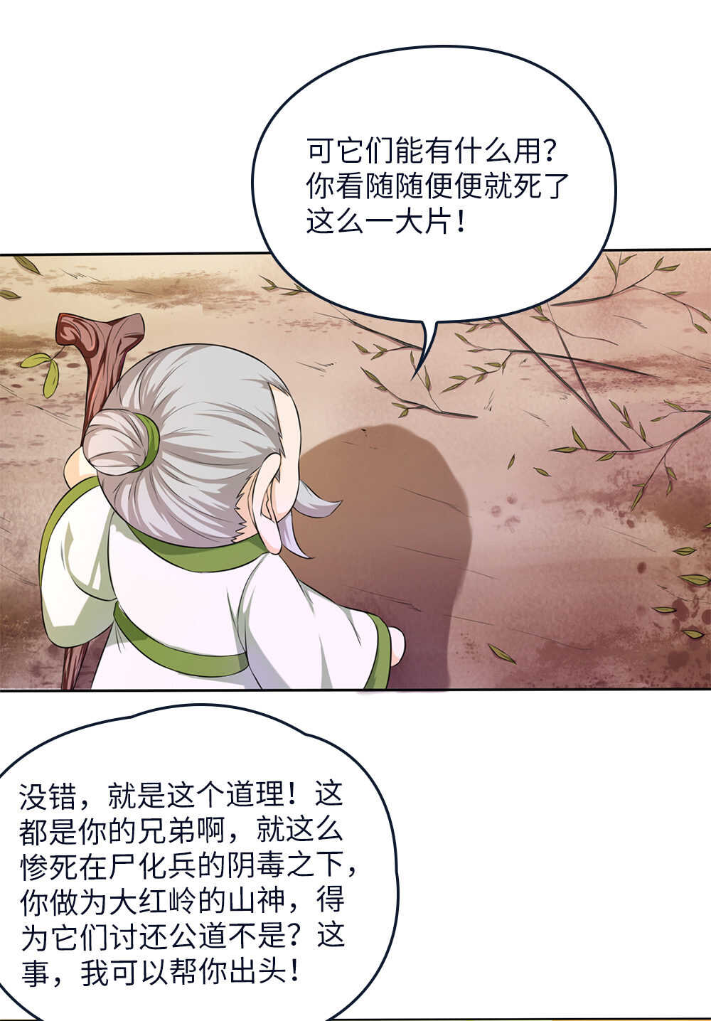 第75话拉大旗-第76话