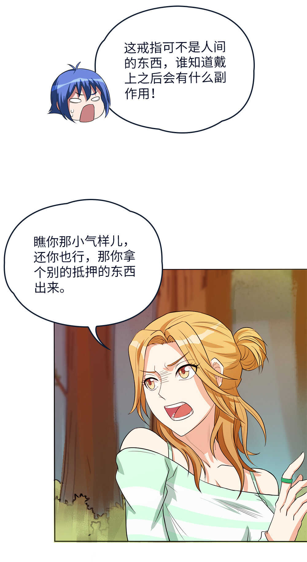 第77话抵押-第78话