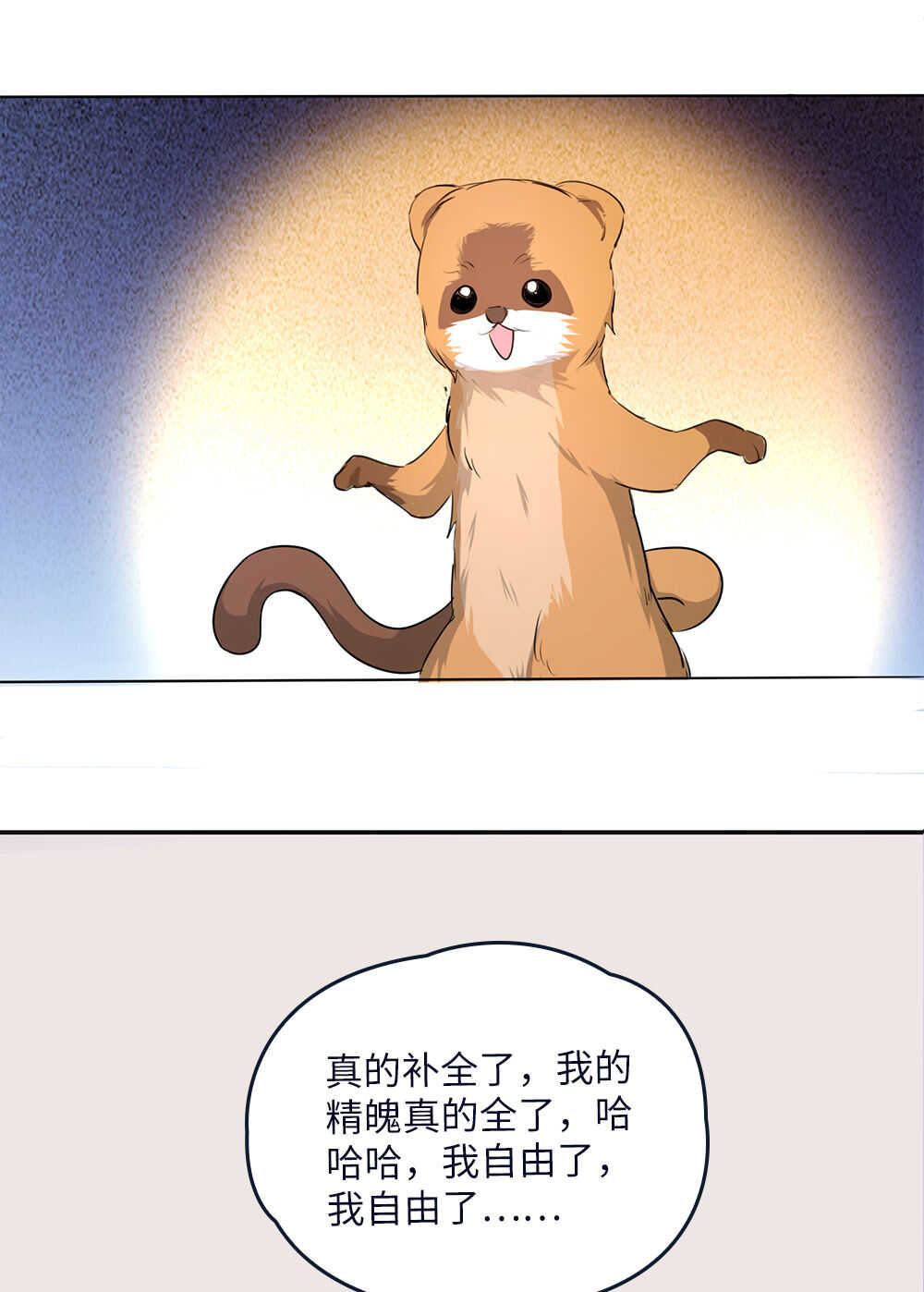 第79话补魂丸-第80话