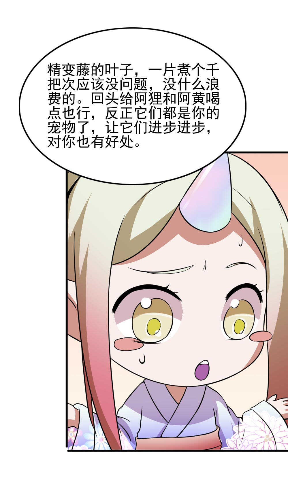 第81话黑石少主-第82话