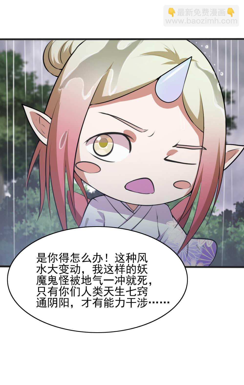 第87话强劫地气-第88话