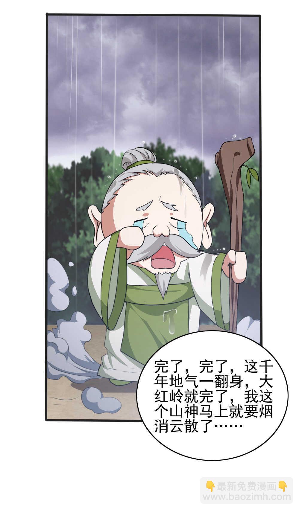 第87话强劫地气-第88话