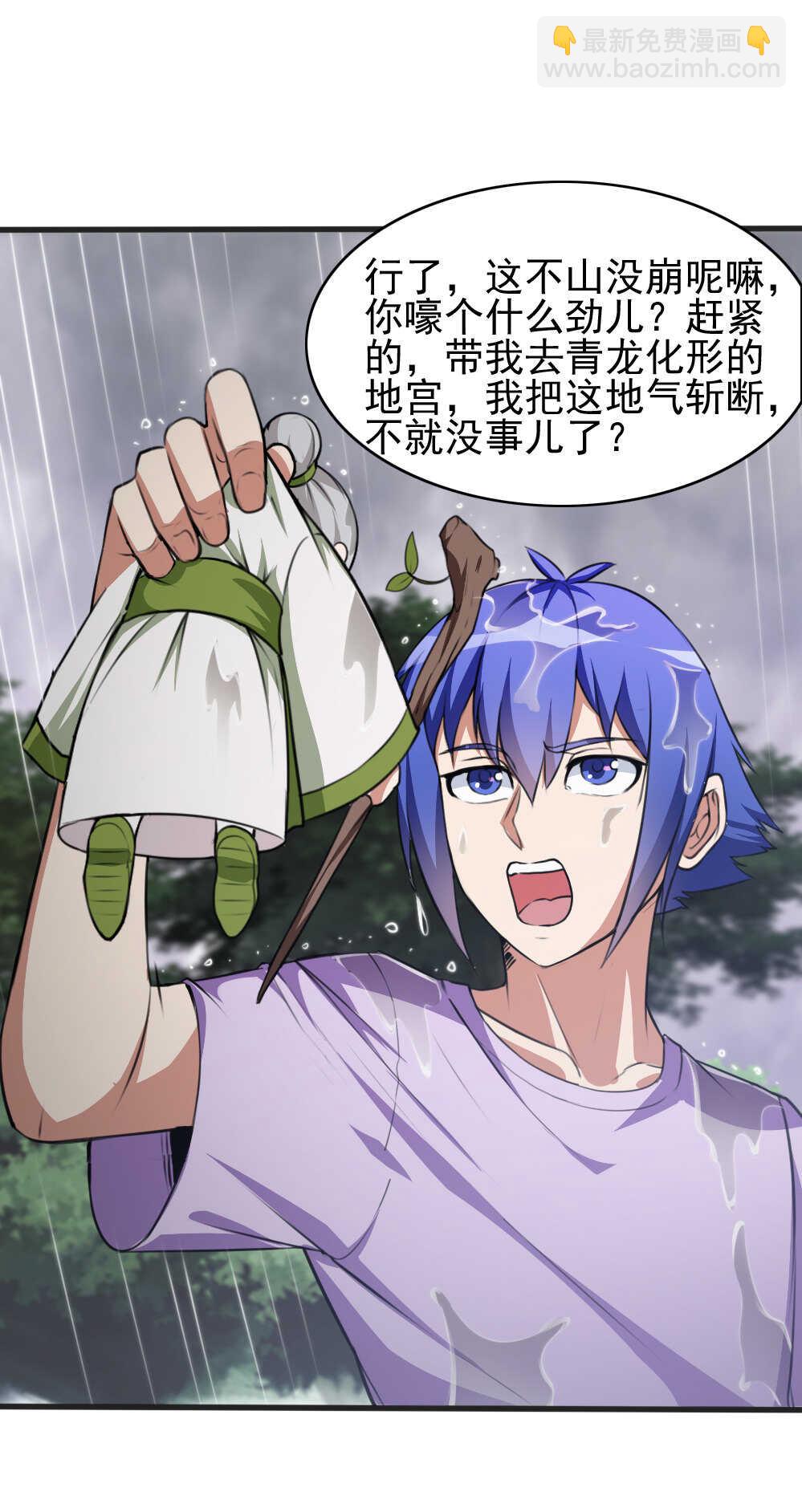 第87话强劫地气-第88话