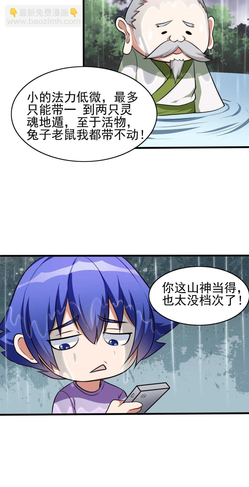第87话强劫地气-第88话
