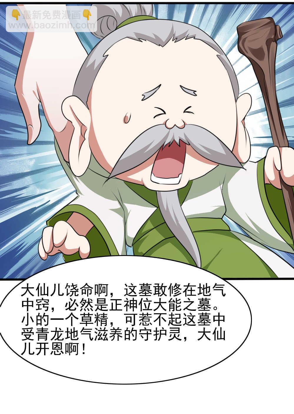 第89话你瞅啥-第90话