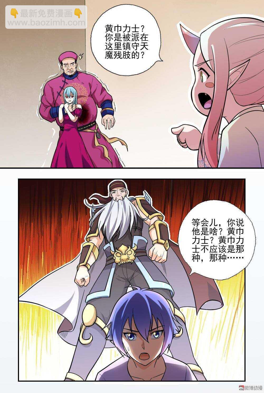 第91话黄巾力士-第92话