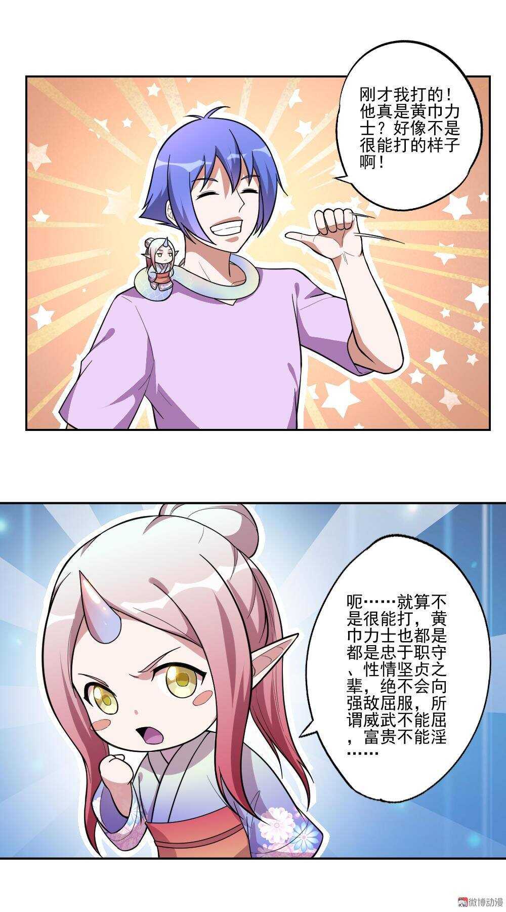 第91话黄巾力士-第92话