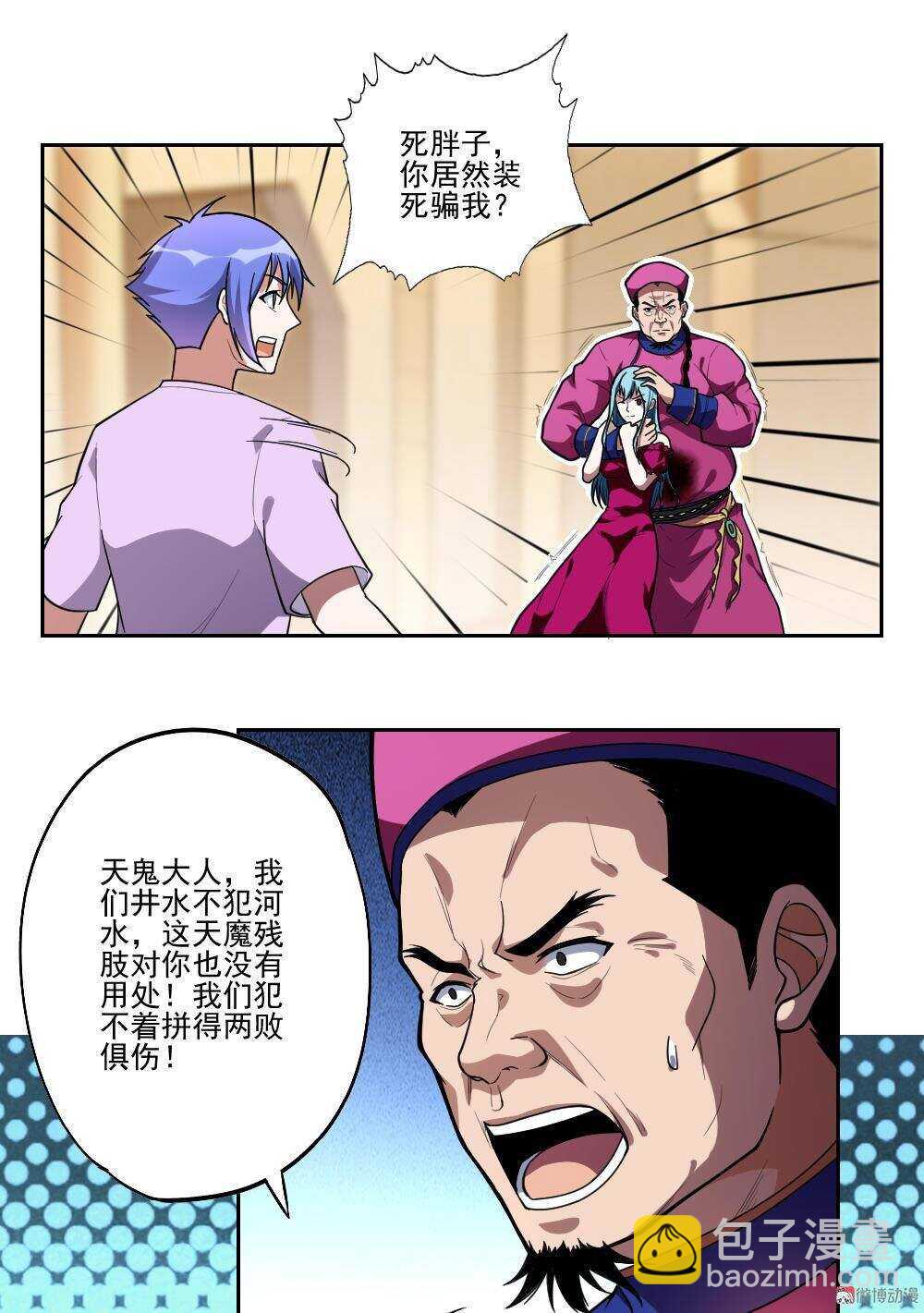 第91话黄巾力士-第92话