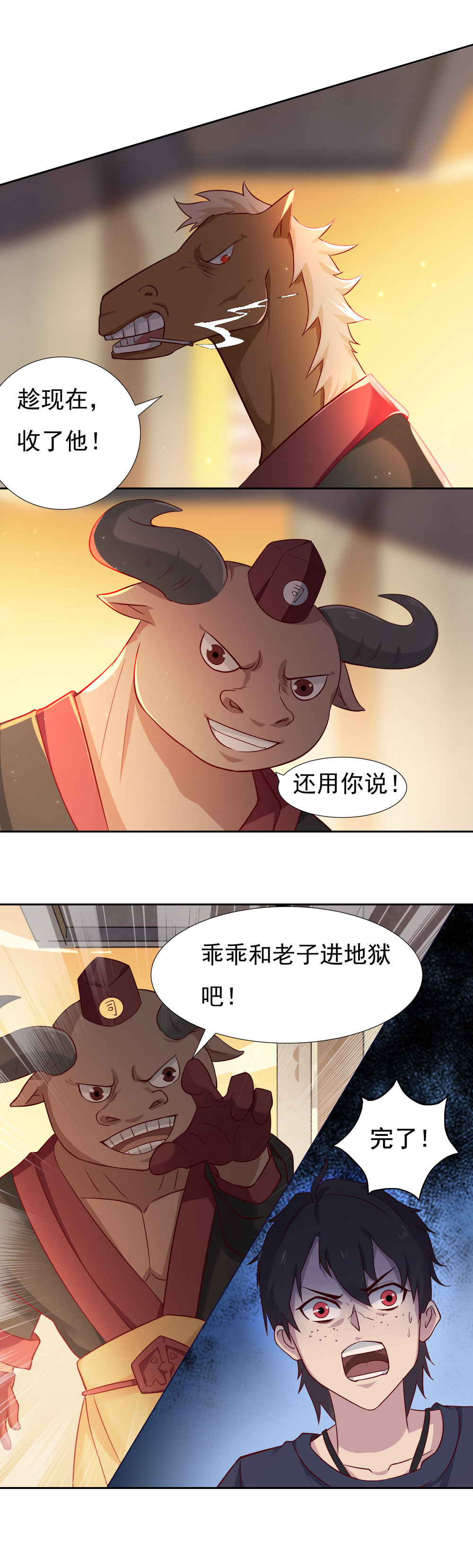 2.牛头马面-第2话