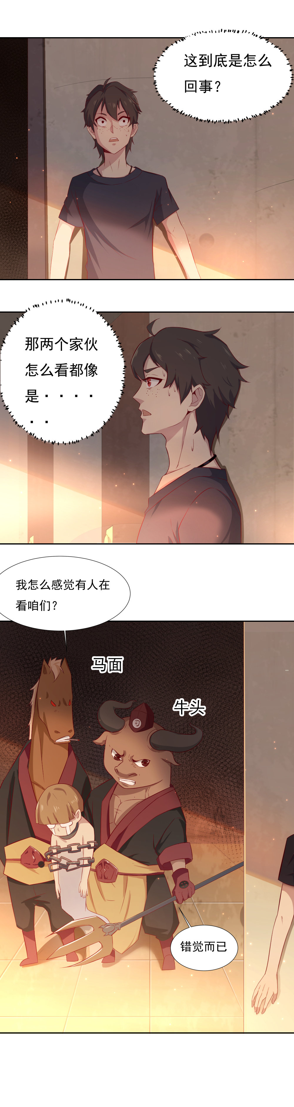2.牛头马面-第2话