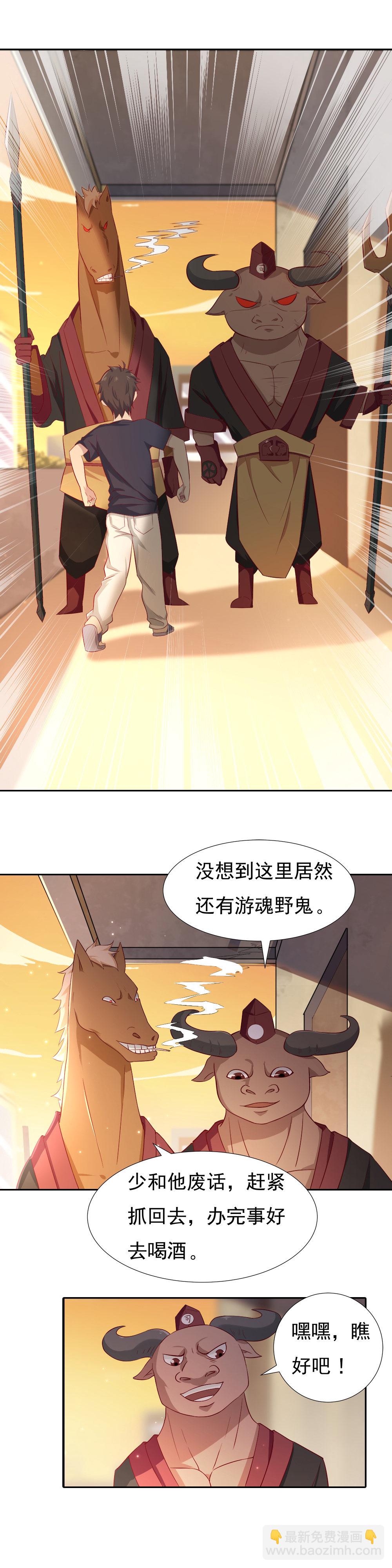 2.牛头马面-第2话