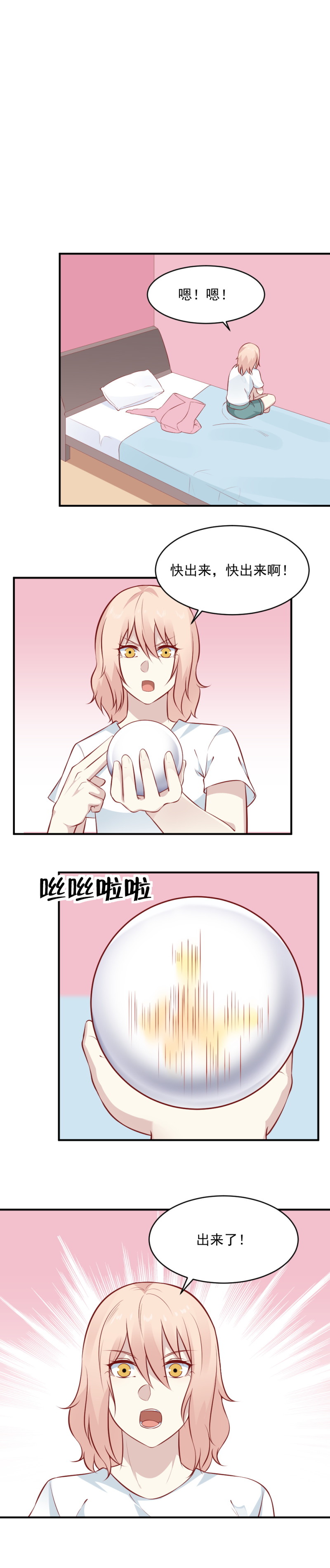 第104话  天降饮料-第70话