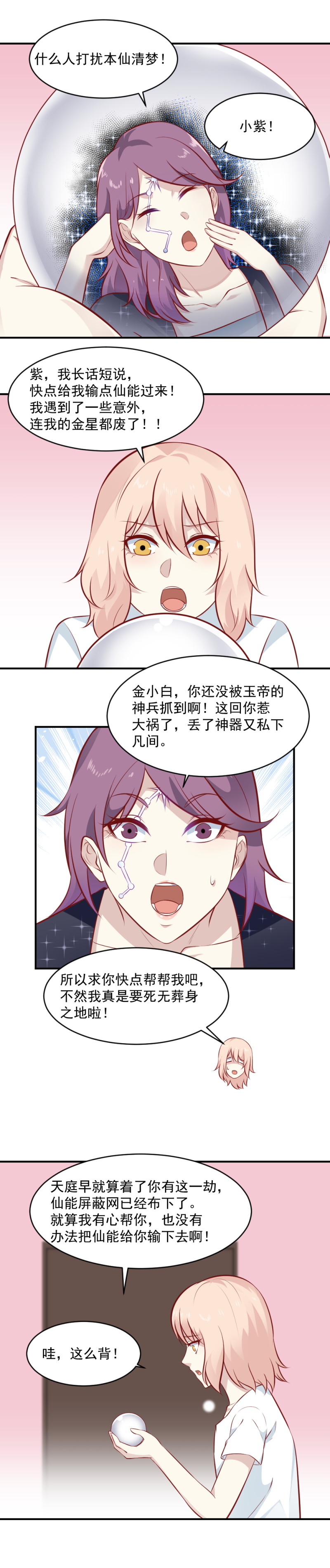 第104话  天降饮料-第70话