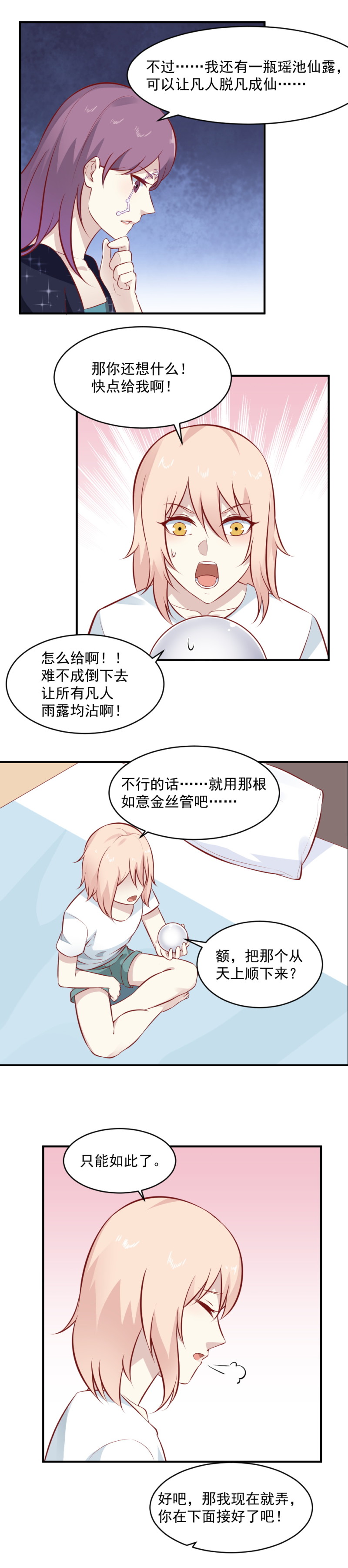 第104话  天降饮料-第70话