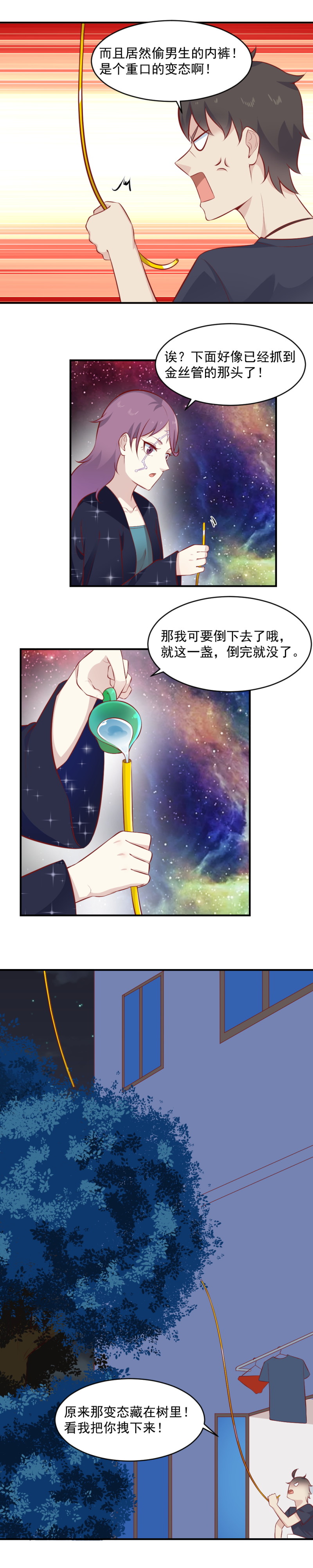 第104话  天降饮料-第70话