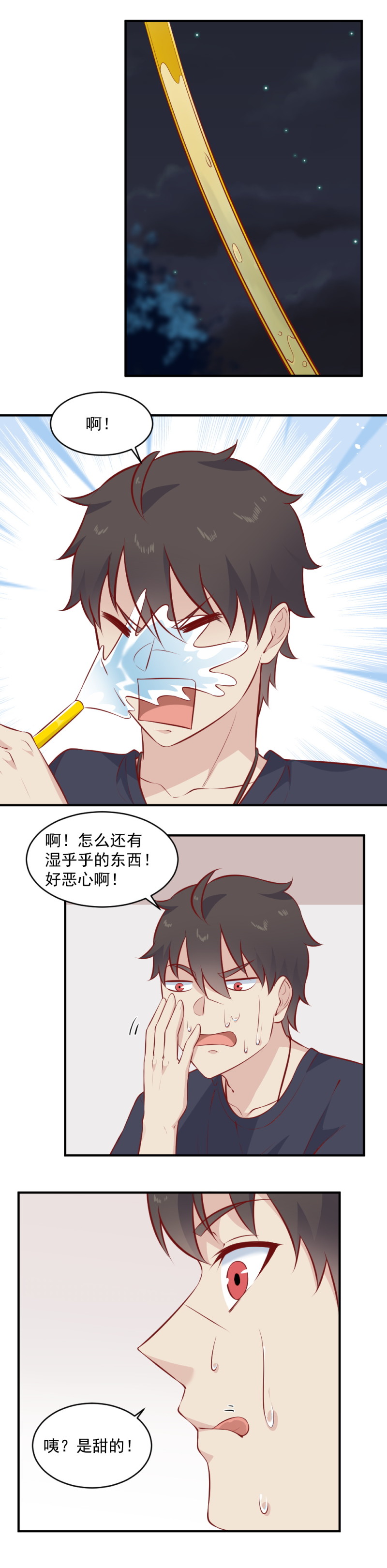 第104话  天降饮料-第70话