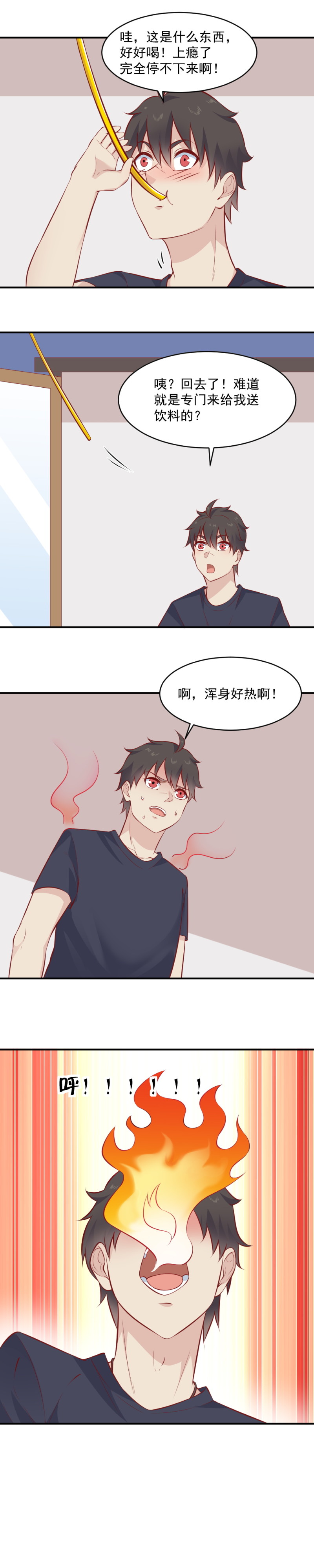 第104话  天降饮料-第70话