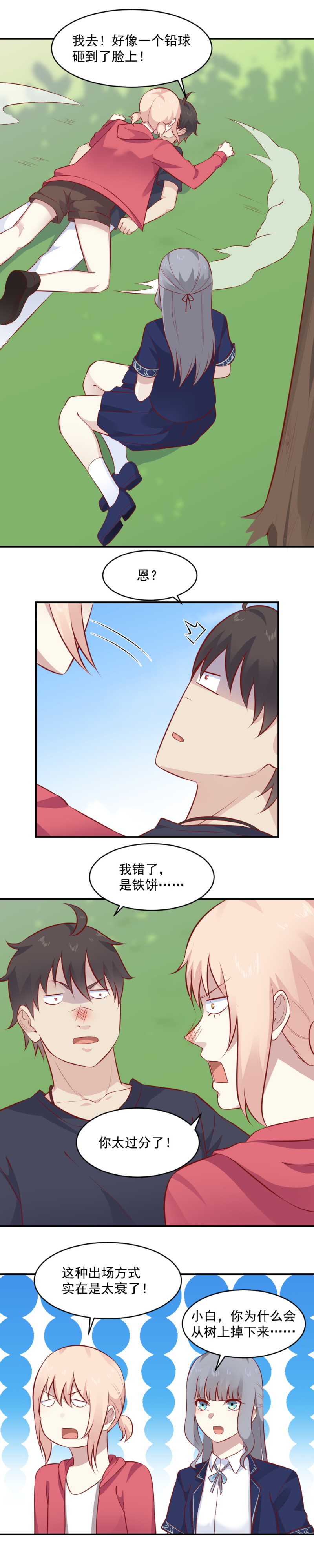 第104话  天降饮料-第70话