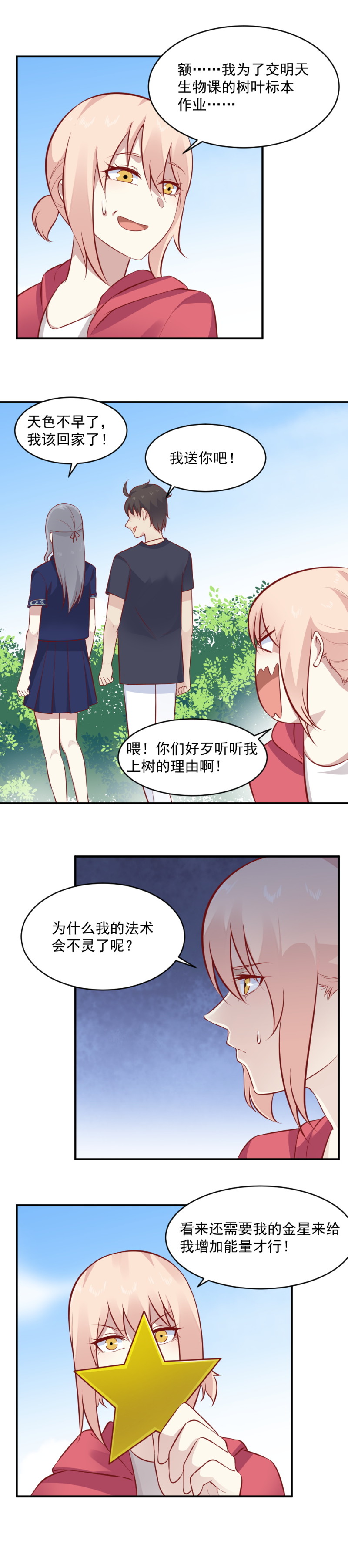 第104话  天降饮料-第70话