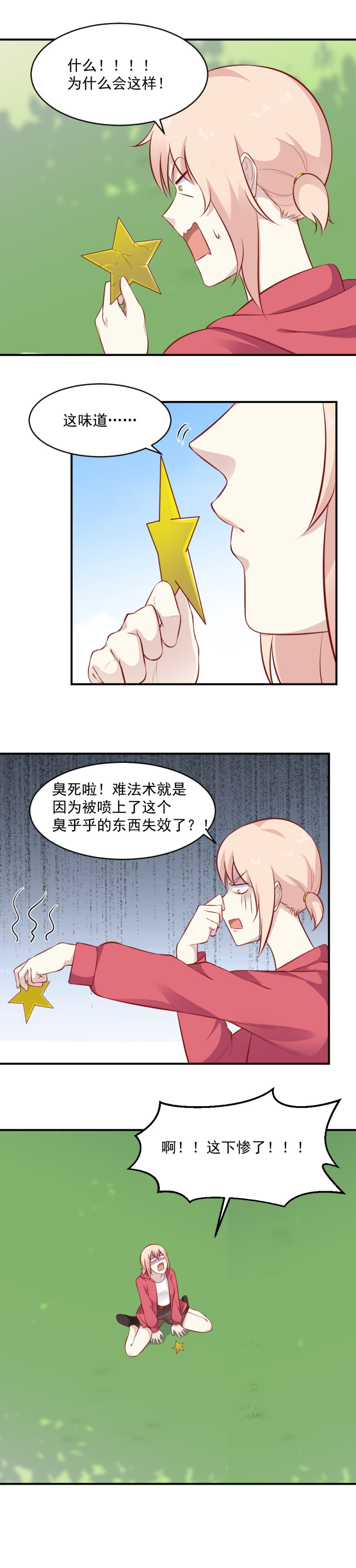 第104话  天降饮料-第70话