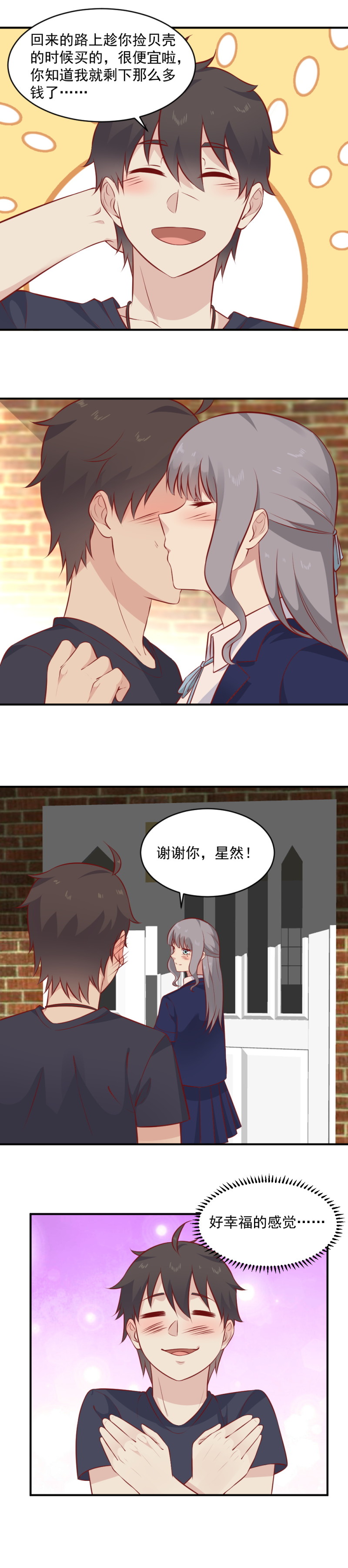 第104话  天降饮料-第70话