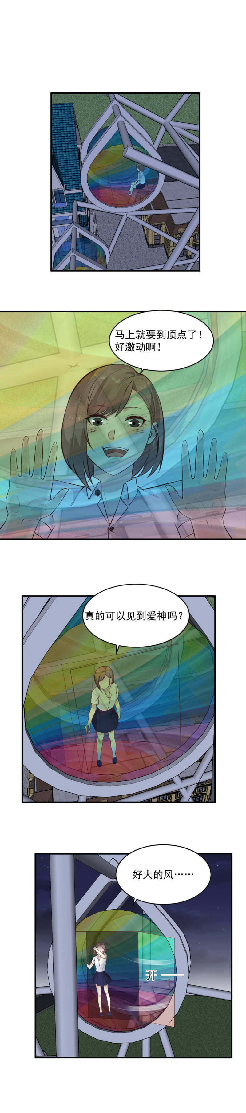 第106话  爱神-第72话