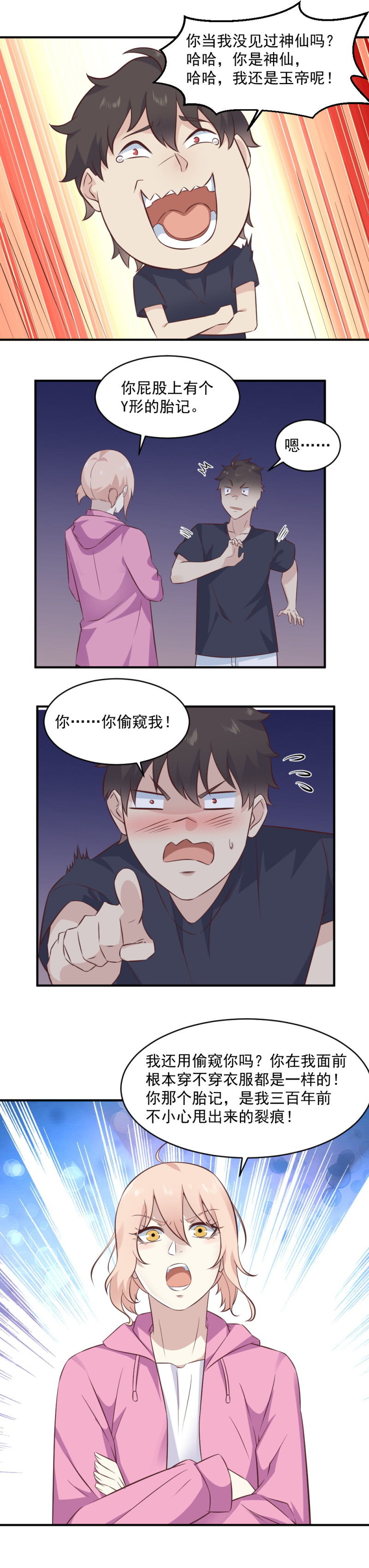 108.其实你就是我失散多年的收魂器-第74话