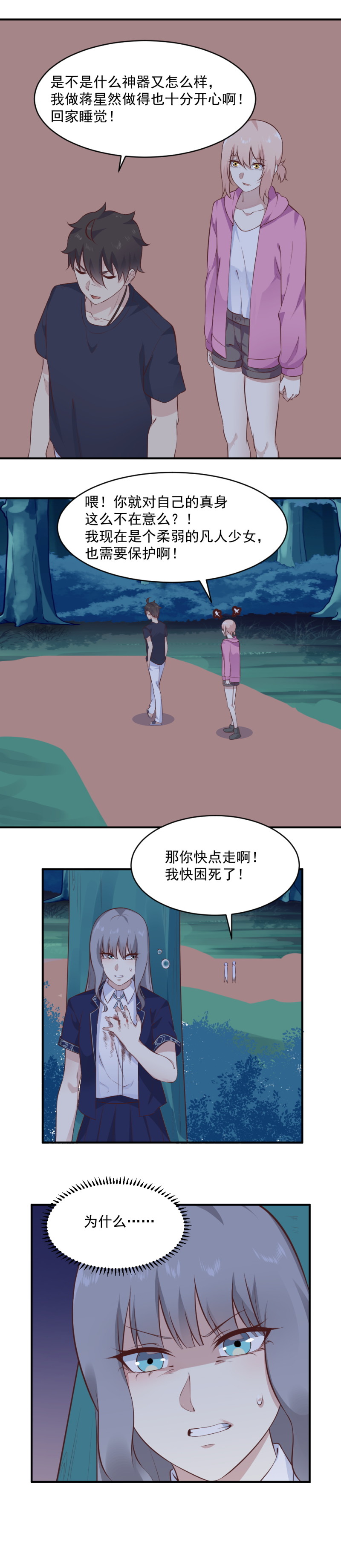 108.其实你就是我失散多年的收魂器-第74话