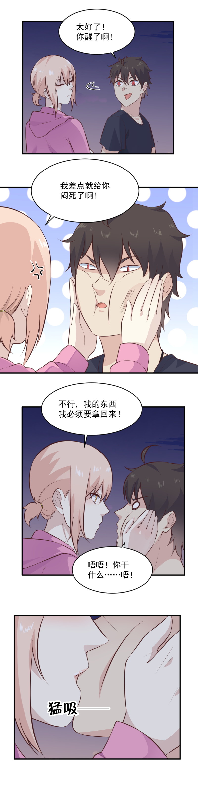 108.其实你就是我失散多年的收魂器-第74话