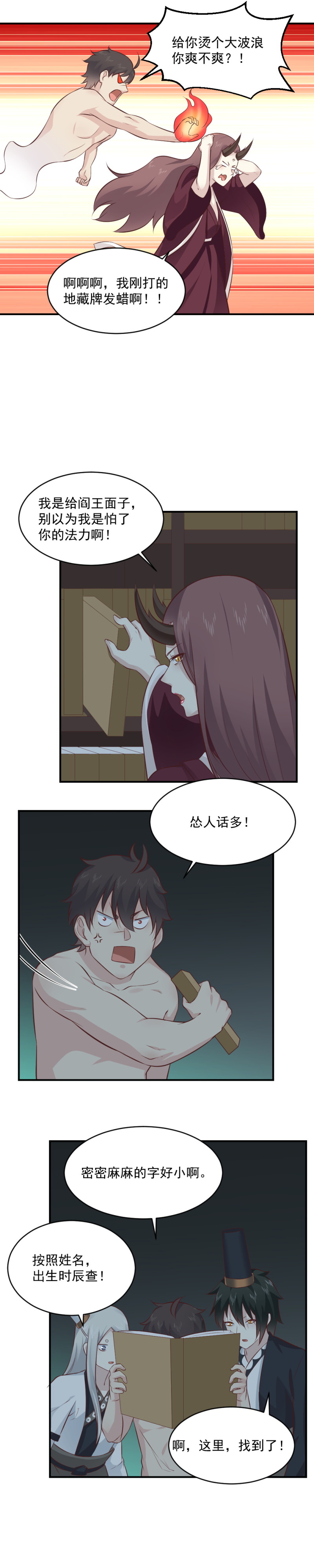 110.被恶鬼所害？-第76话