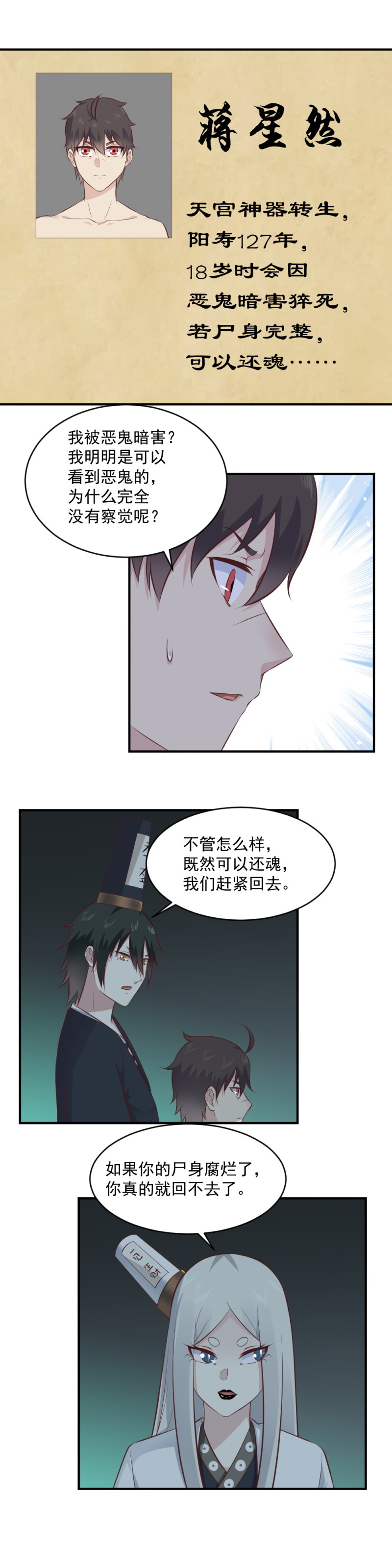 110.被恶鬼所害？-第76话