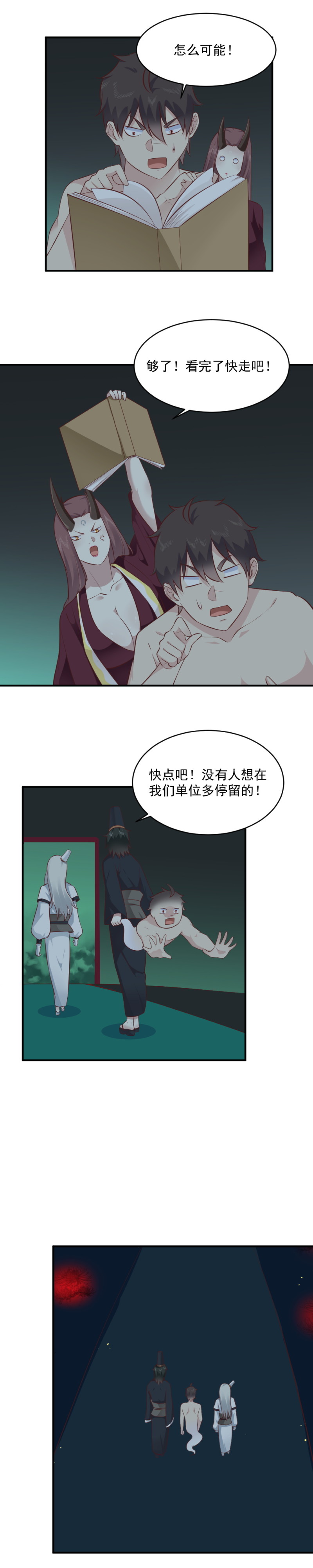 110.被恶鬼所害？-第76话