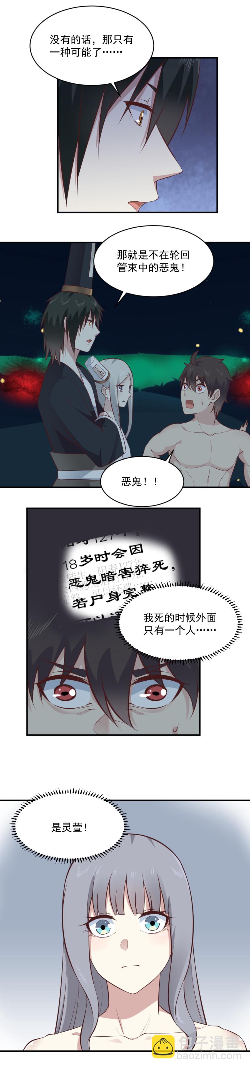 110.被恶鬼所害？-第76话