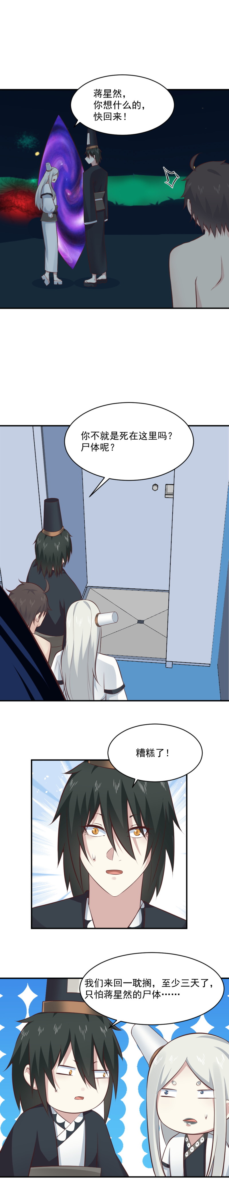 110.被恶鬼所害？-第76话