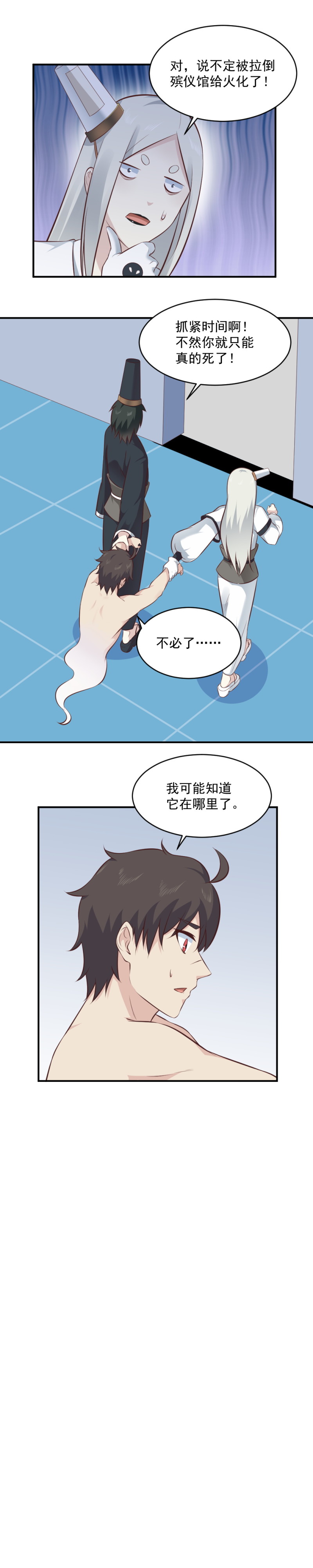 110.被恶鬼所害？-第76话